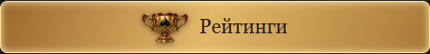 https://mycombats.com/i/news/fortuna_rating.png
